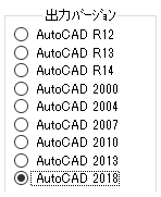 AutoCAD 2018 形式の DXF/DWG ファイル出力に対応