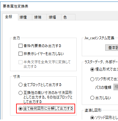 Jw_cad出力-寸法要素を全て幾何図形に分解して出力する設定