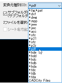 PDF(ベクトル)の一括入力に対応